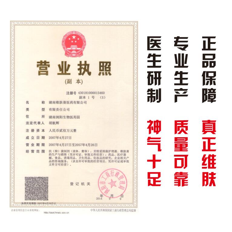 维肤膏公司神气十足.jpg