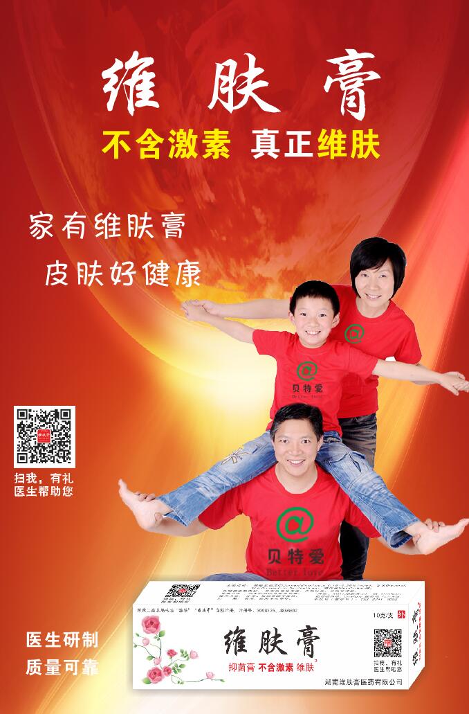 维肤膏一家人.jpg