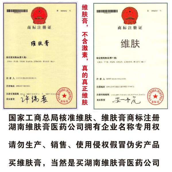 维肤膏商标.Jpg