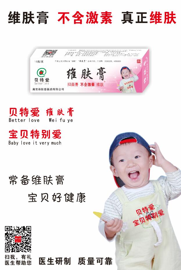 贝特爱维肤膏维肤.jpg