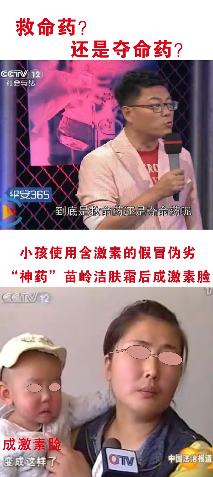 激素脸救命夺命药.JPG