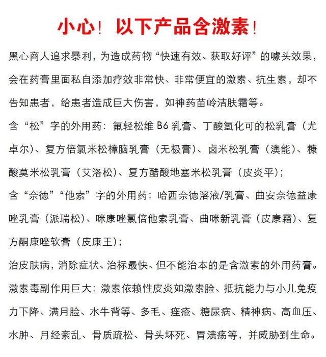 以下产品含激素.jpg